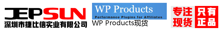 WP Products现货